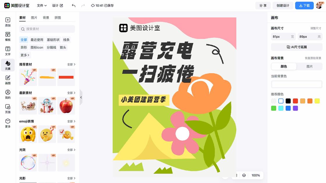 文创海报视觉升级