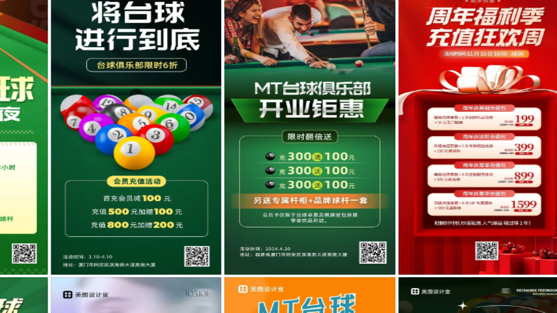 台球活动图文结合