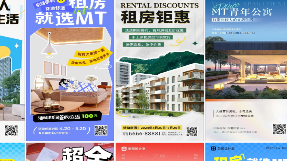 租房活动海报快速设计