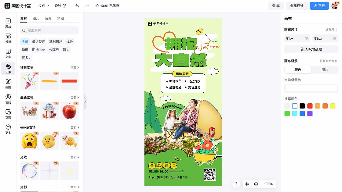 飞盘活动设计模板