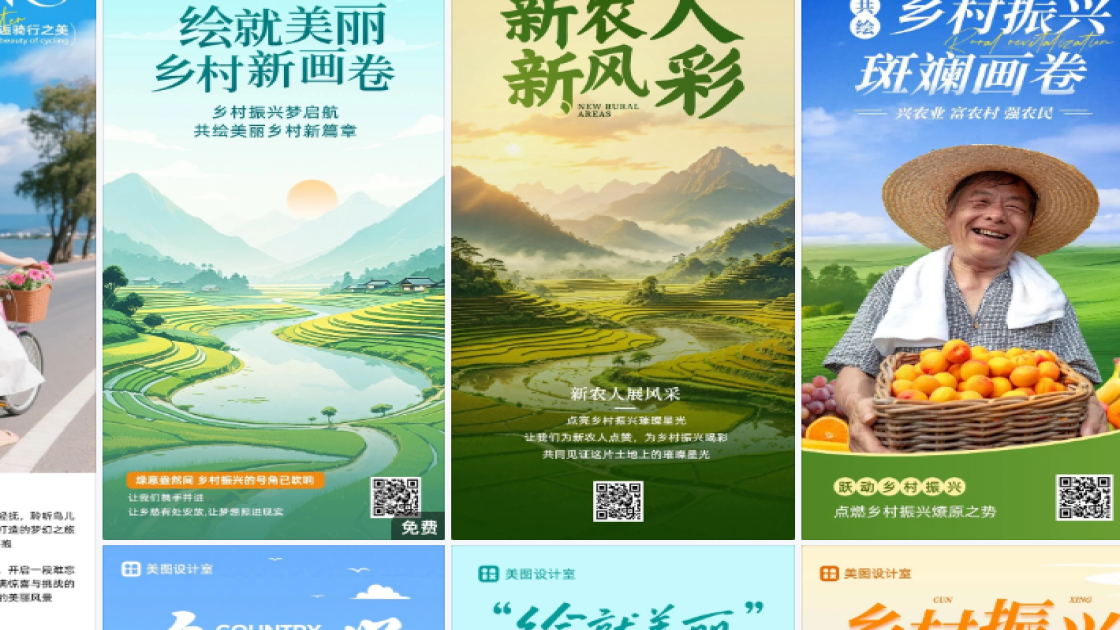 乡村振兴海报设计趋势
