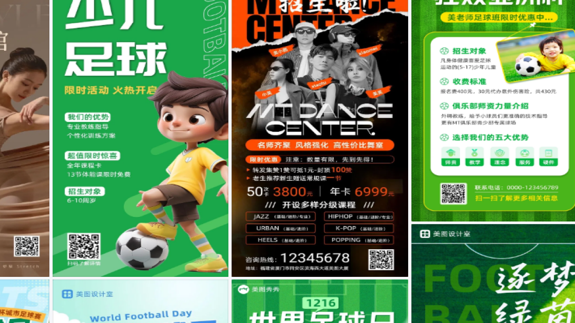 足球课程素材