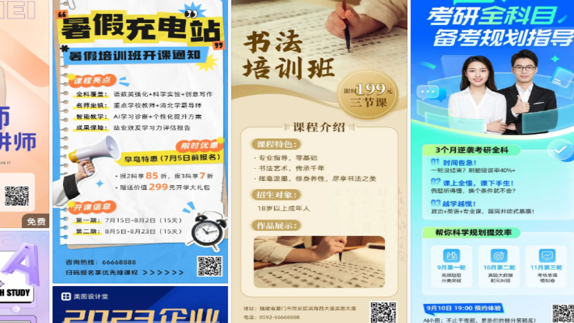 兵乓球培训海报设计