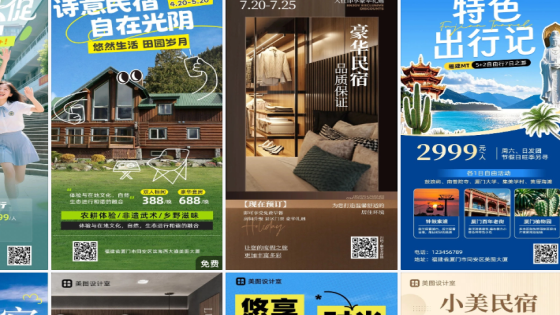 民宿活动海报