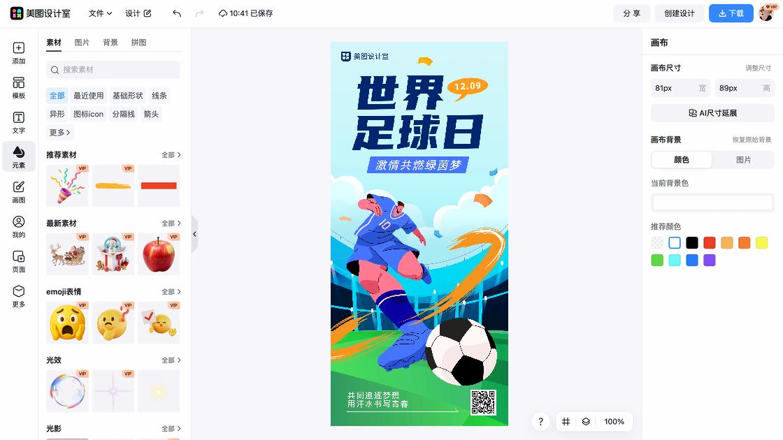 足球课程图案