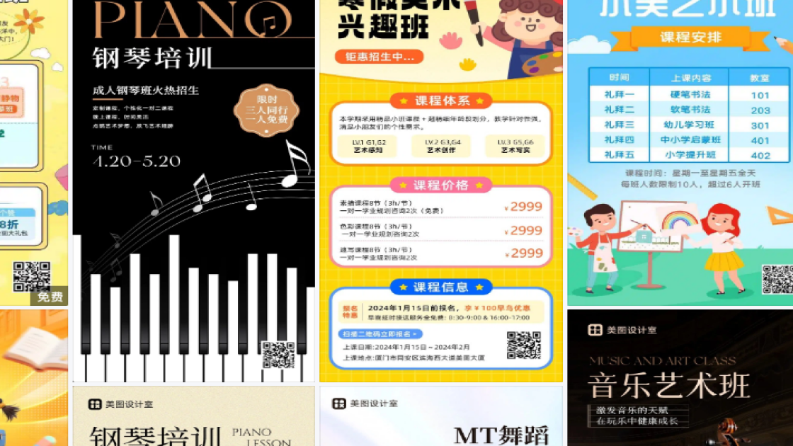 艺术课程海报视觉升级