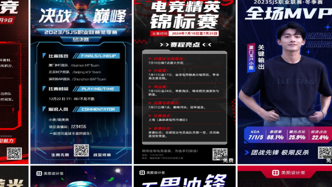 电竞比赛海报灵感参考