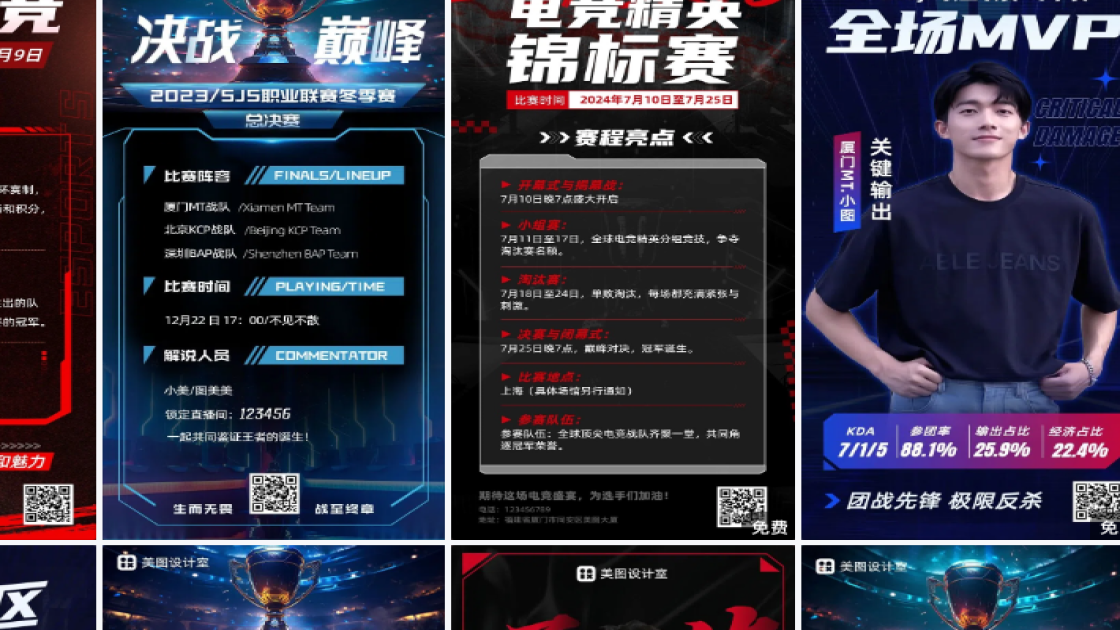 电竞比赛平面创意