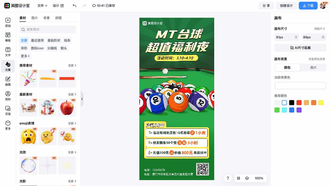 台球活动平面创意