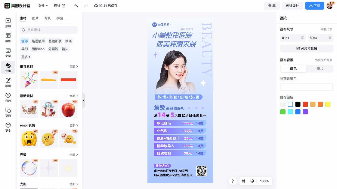 整形设计模板