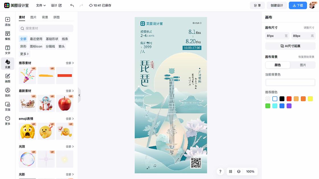 乐器培训海报设计趋势