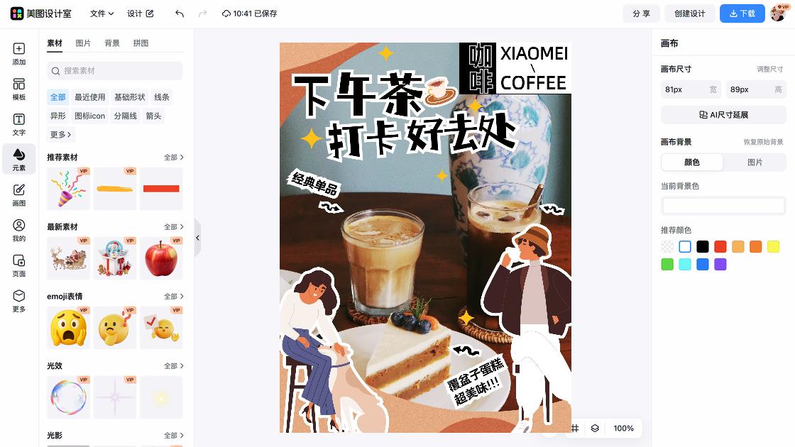 下午茶广告模板