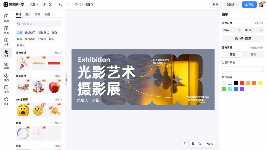 摄影展会海报设计