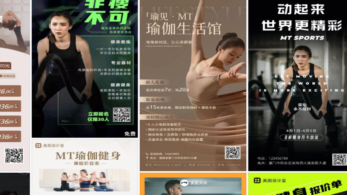 健身海报设计灵感