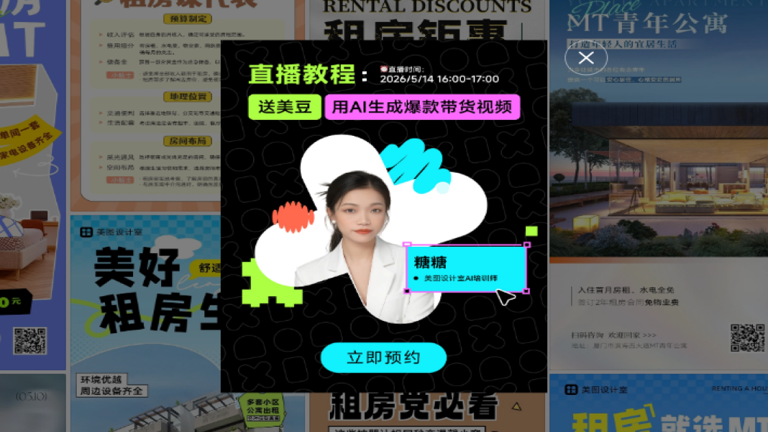 租房活动视觉设计
