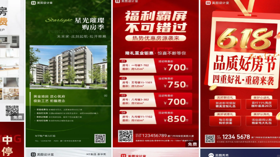 地产营销创意元素