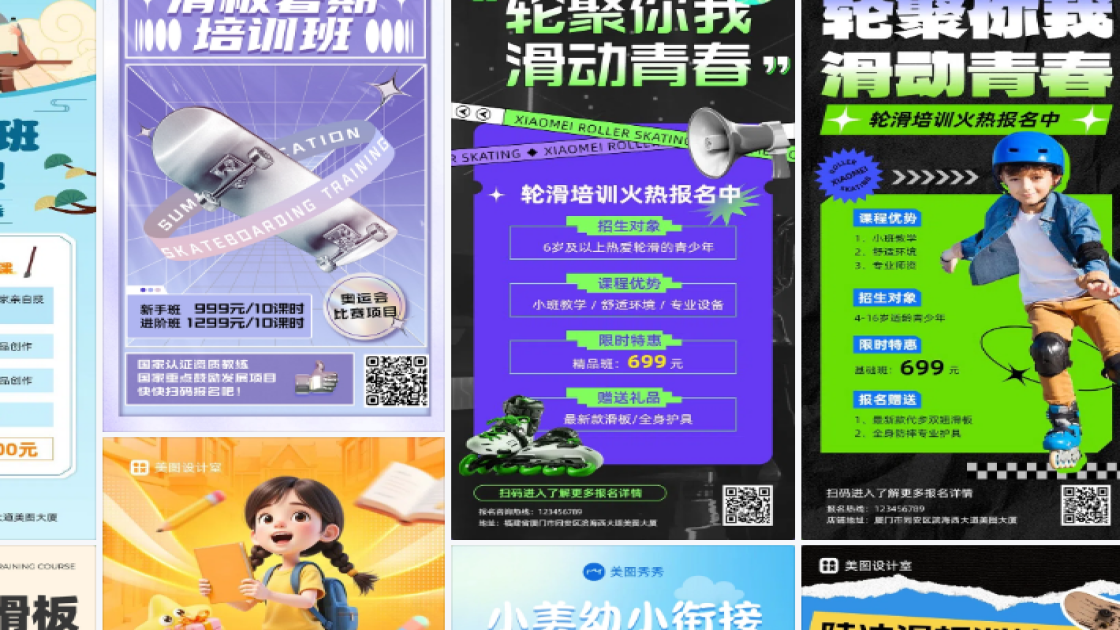 滑板课程设计模板