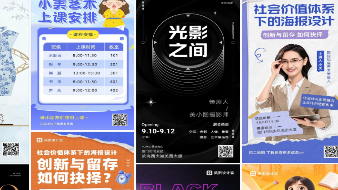 艺术展会海报视觉升级