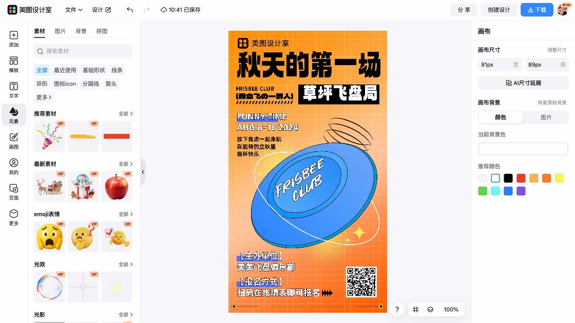 飞盘活动平面创意