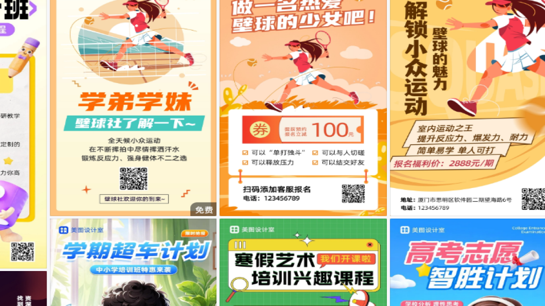 壁球培训海报智能排版