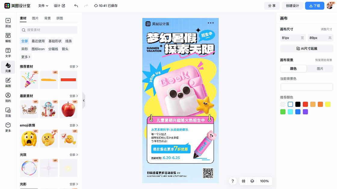 兴趣课程高清素材