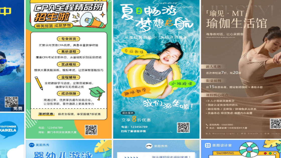 游泳课程海报创意合集
