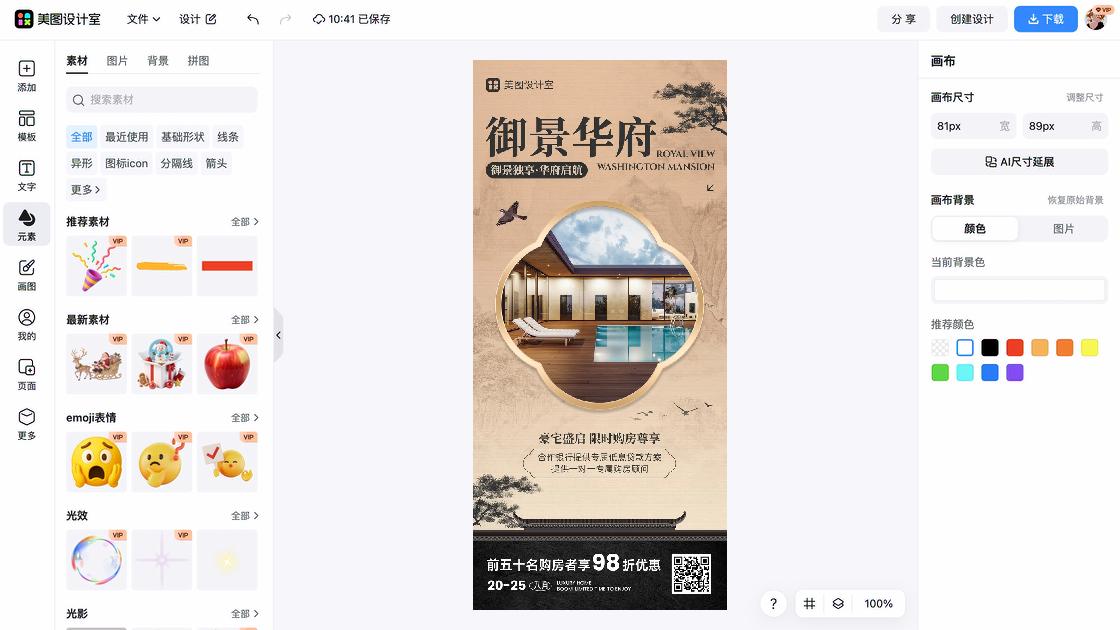 房地产营销海报智能排版