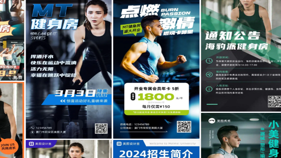 健身房海报灵感参考