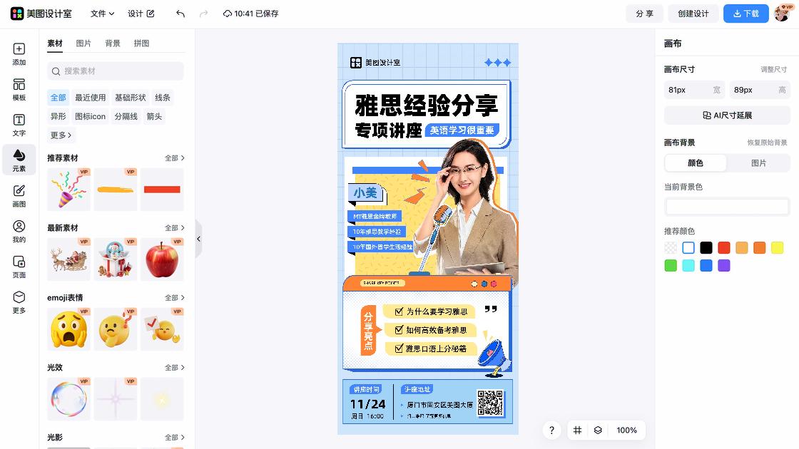 课程讲座设计模板