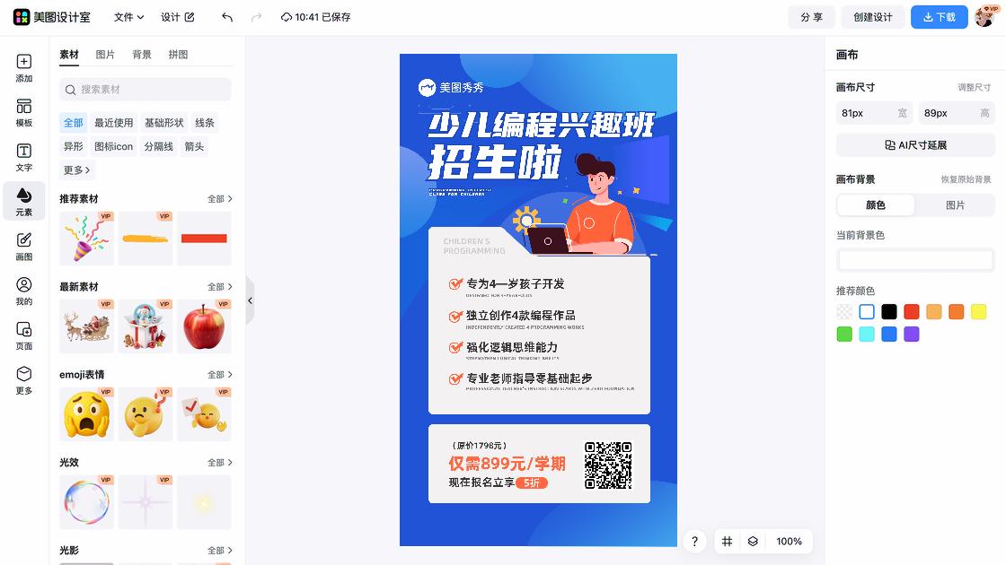 兴趣课程设计模板