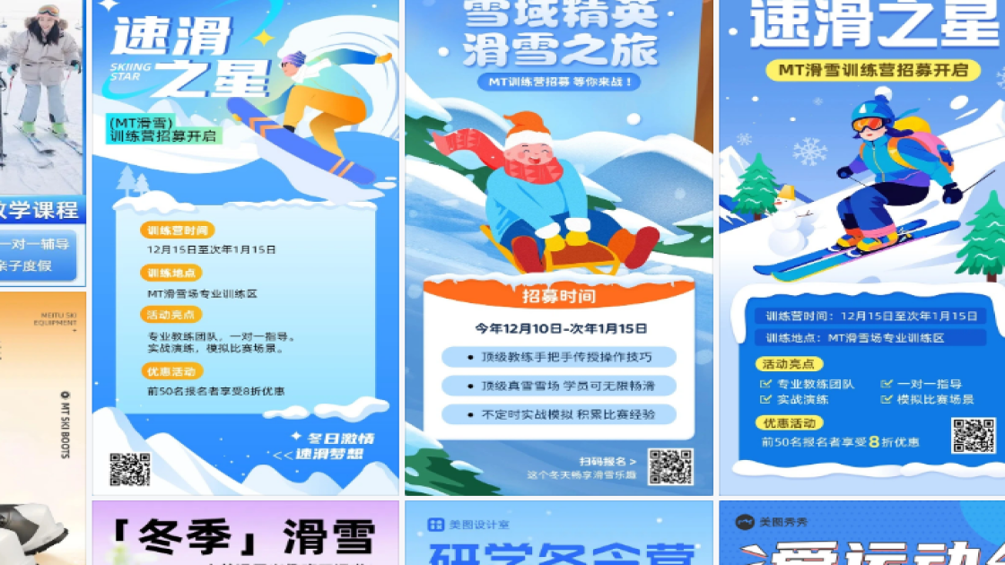 滑雪培训电商设计