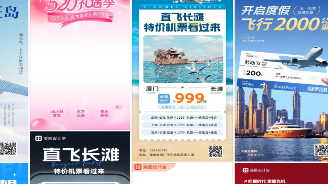 机票营销广告设计