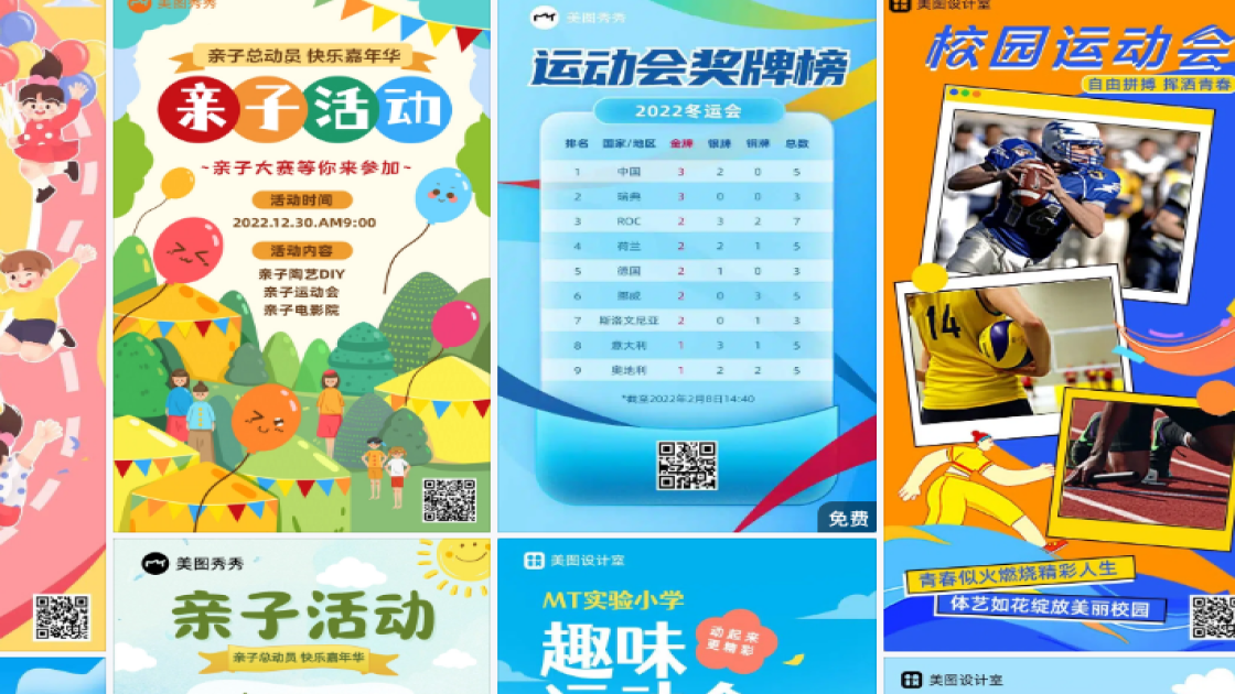 运动会广告模板