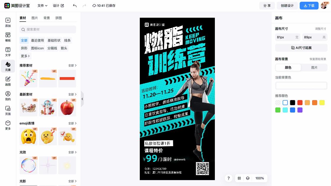 健身课程电商设计