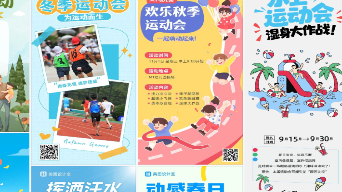 运动会图案