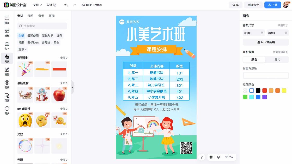 艺术课程海报视觉升级