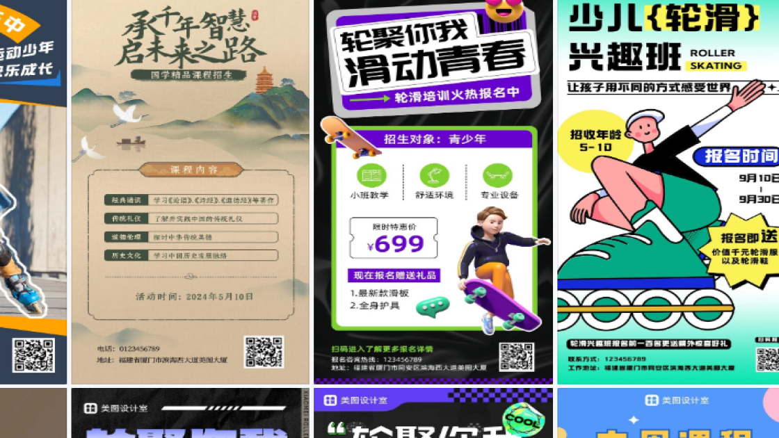 轮滑课程视觉海报