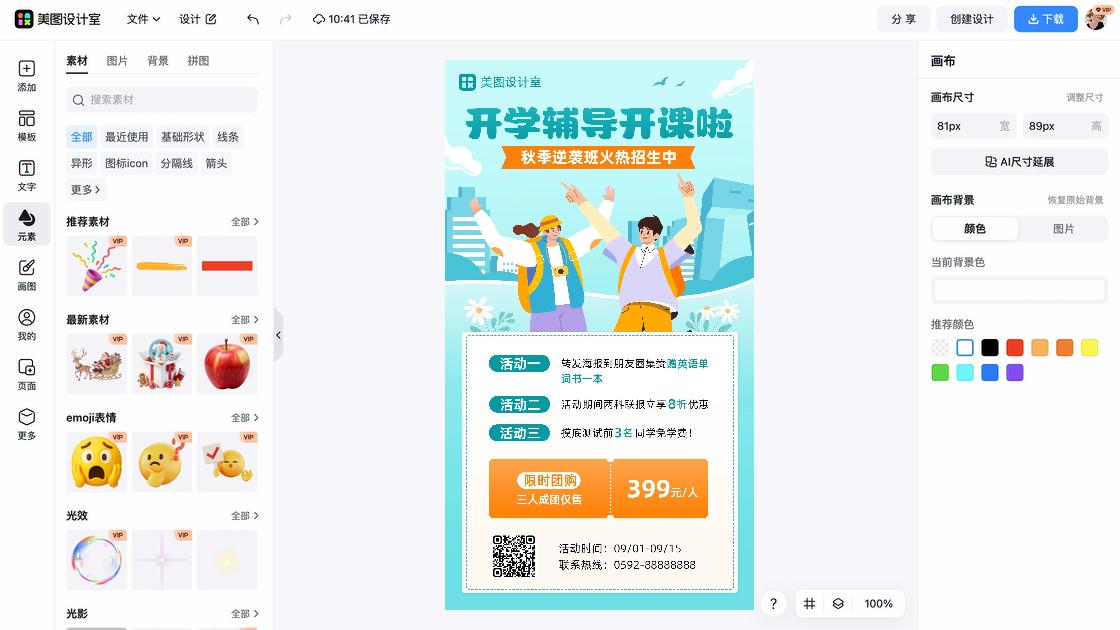 机票活动海报设计趋势