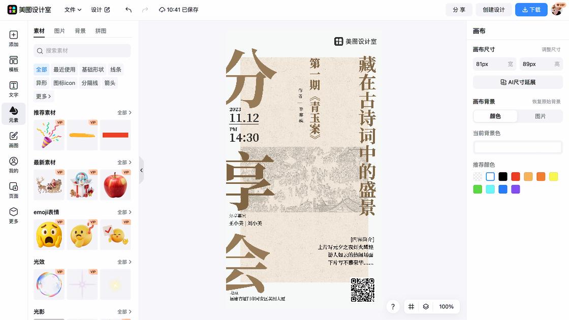 摄影展会海报视觉升级