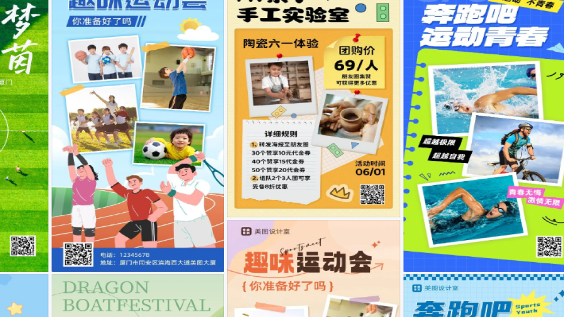 体育赛事海报智能排版