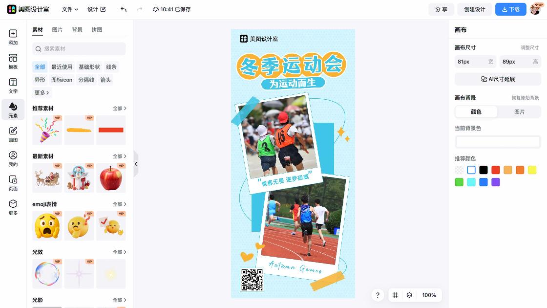 运动会视觉设计