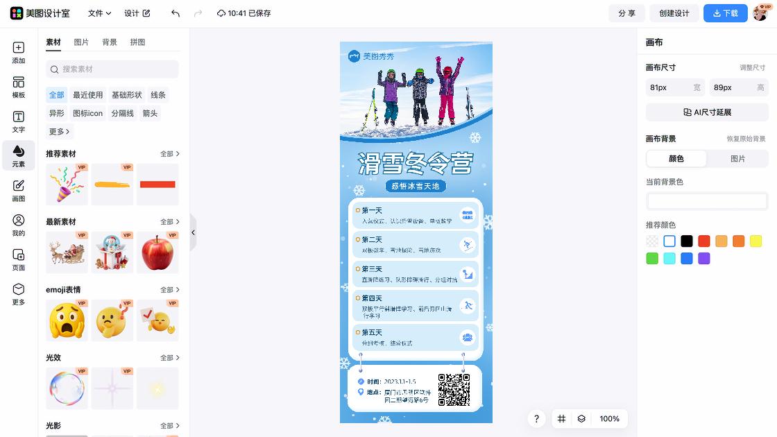 滑雪培训设计模板