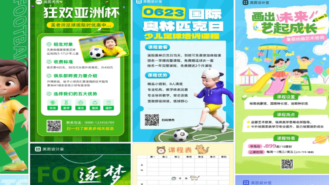 足球课程高清素材