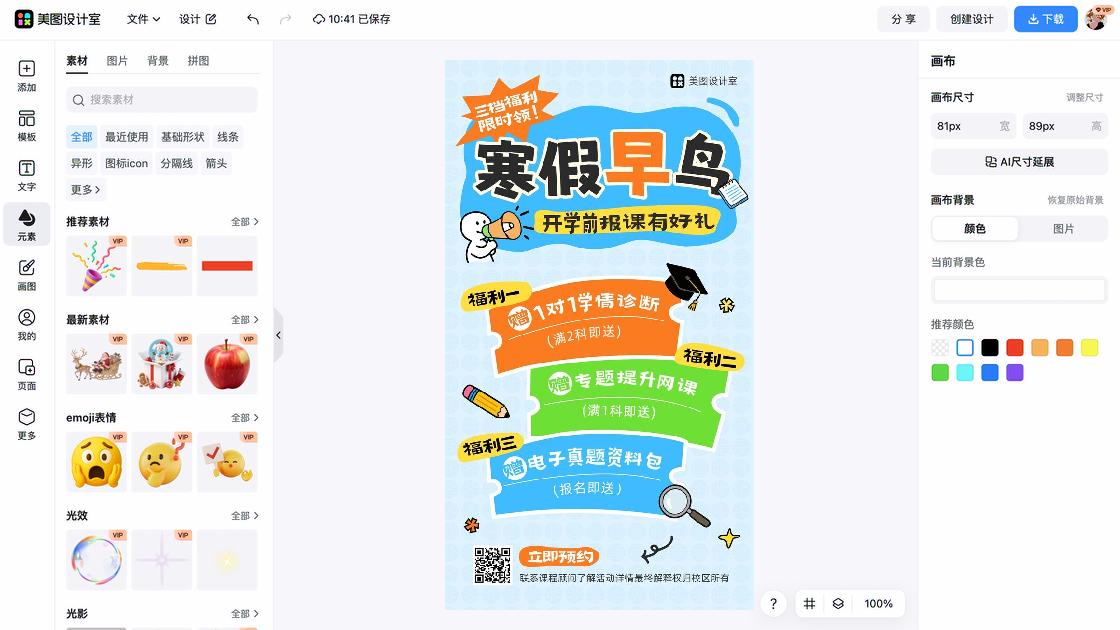 台球活动视觉海报