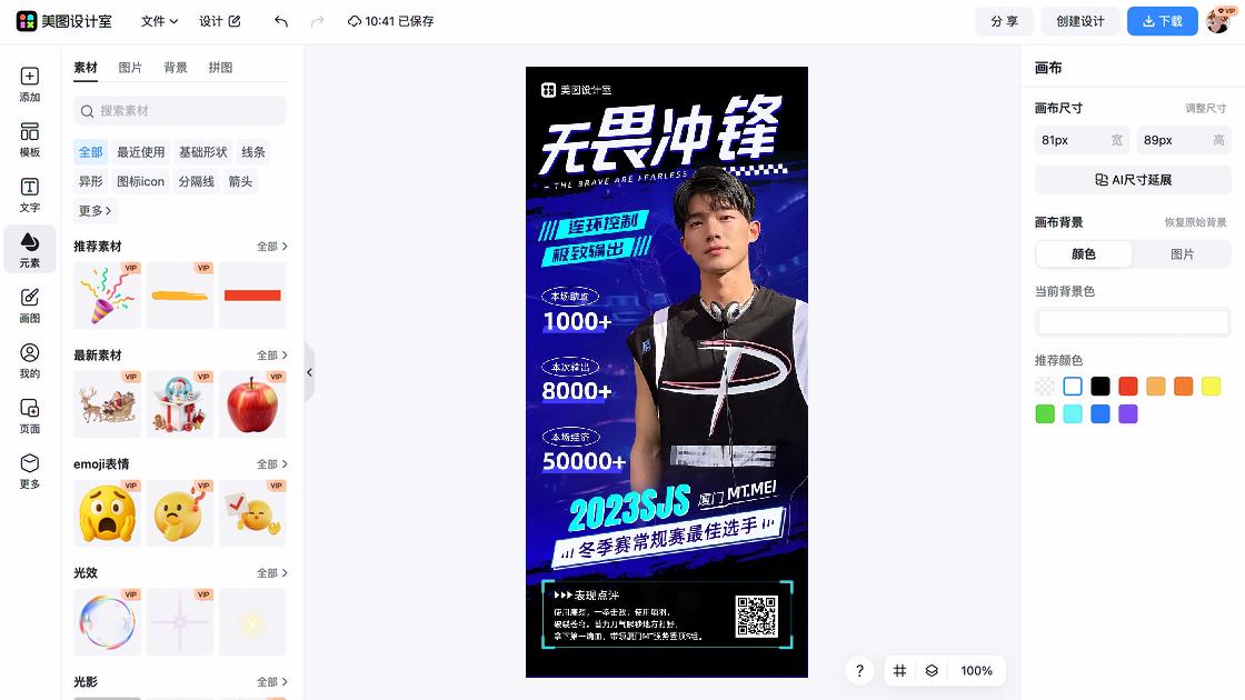 电竞比赛视觉海报