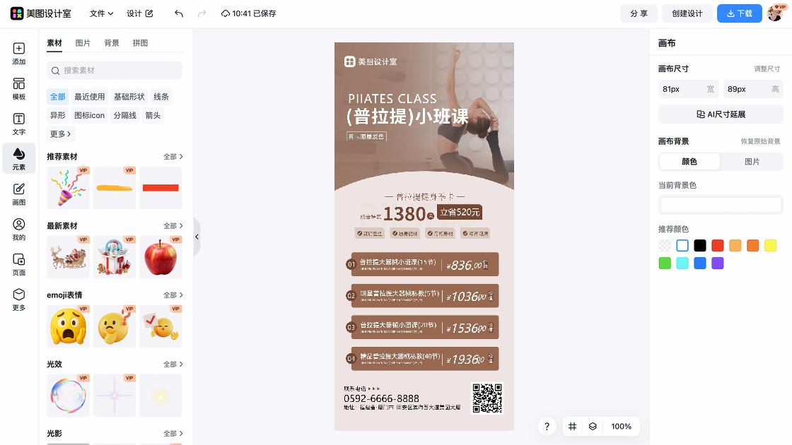 健身海报设计灵感
