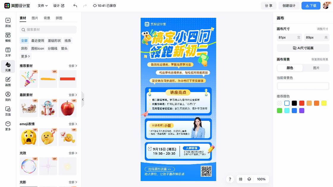 金融保险讲座海报模板