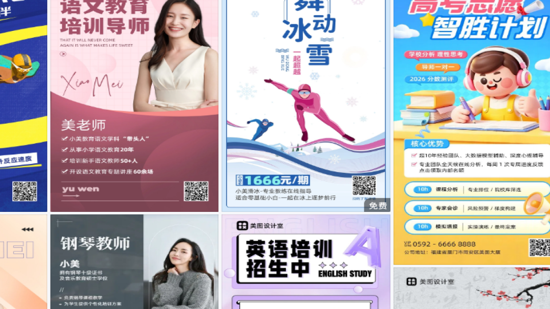 滑冰培训海报在线设计