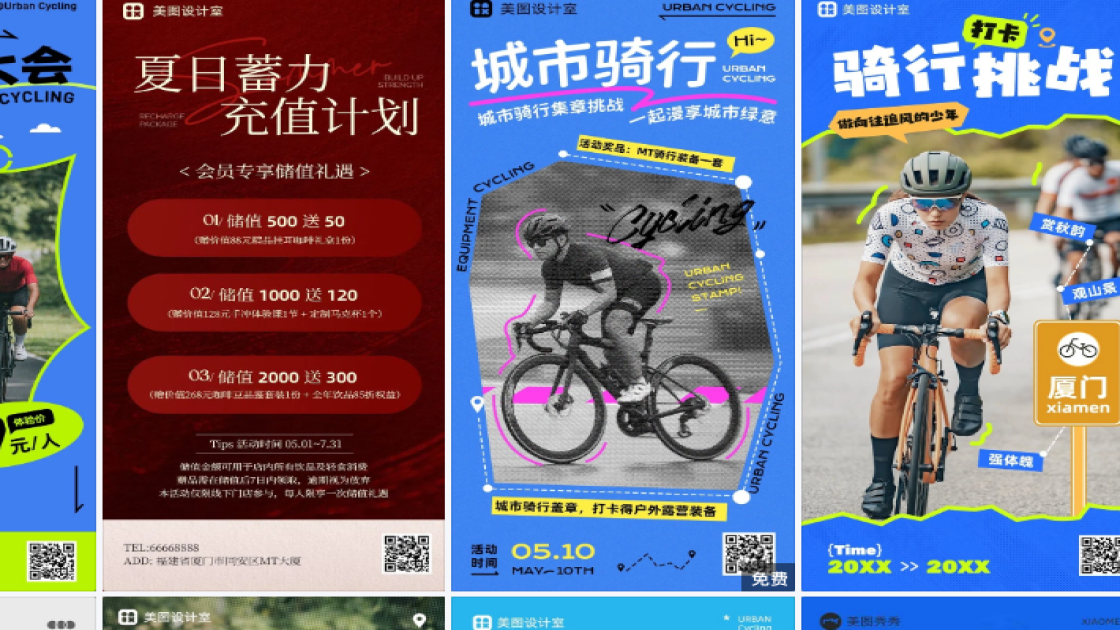 骑行活动视觉海报