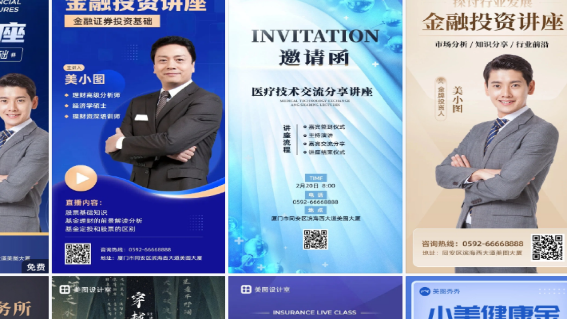 金融保险讲座创意元素